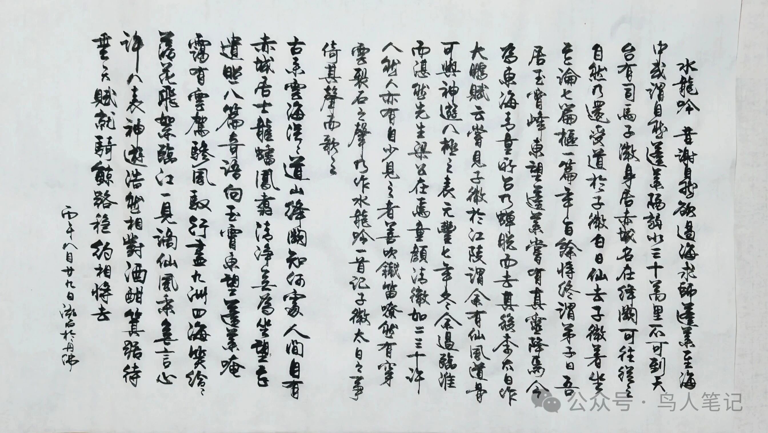 苏东坡《水龙吟》手抄片段